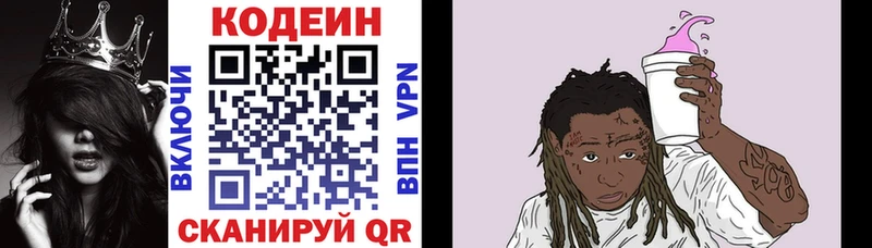 Кодеин Purple Drank  мега вход  Кола 